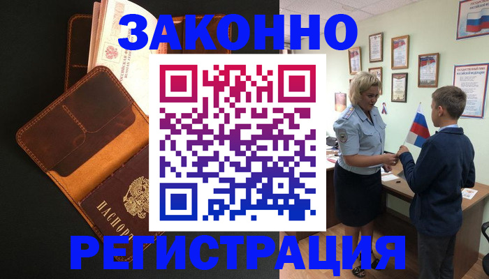 прописка для кредита в Данилове