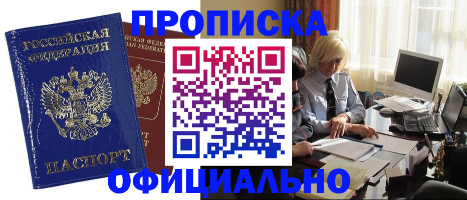 прописка 2025 в Данилове