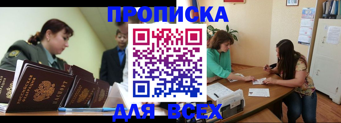 прописка законно в Данилове