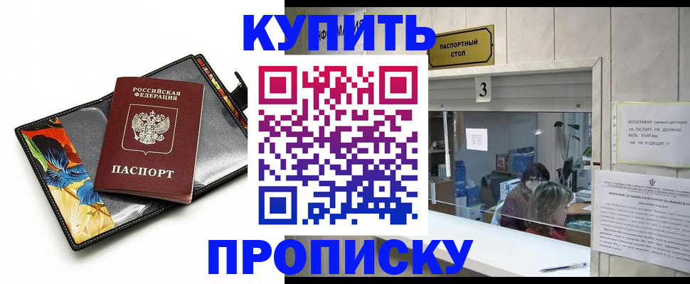 прописка ребенка в Данилове