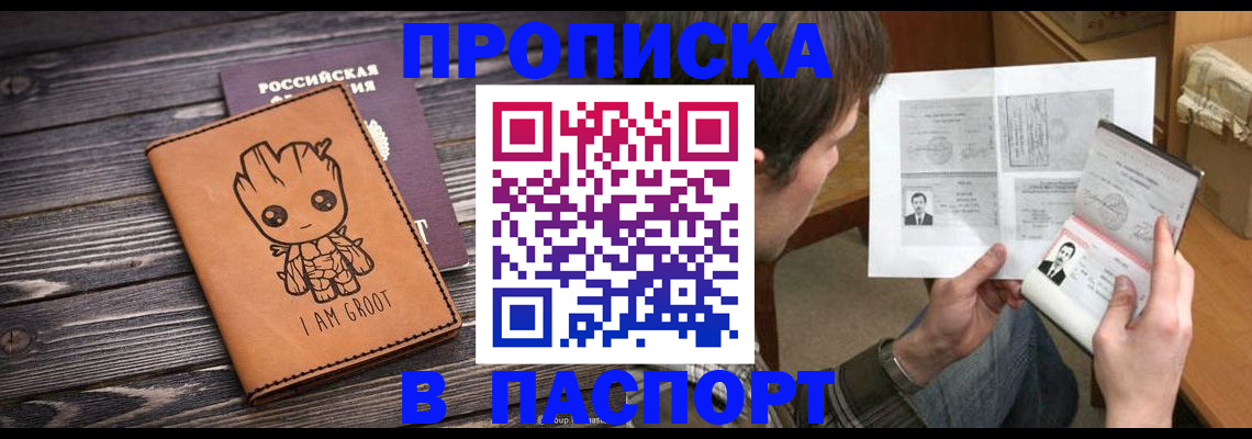 временная регистрация для школы в Данилове